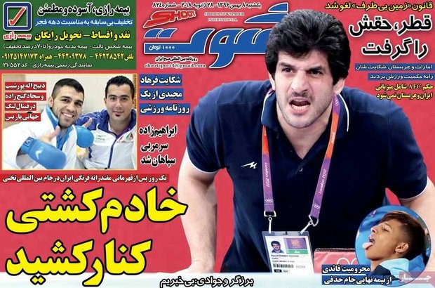 صفحه اول روزنامه‌های ورزشی ۸ بهمن ۹۶