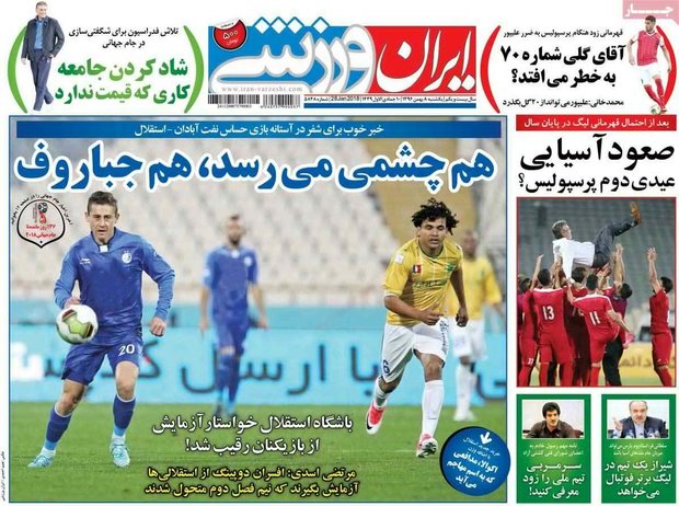 صفحه اول روزنامه‌های ورزشی ۸ بهمن ۹۶