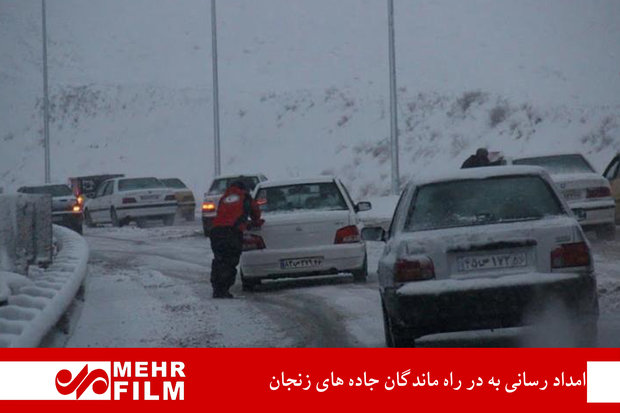 بارش برف و کولاک شدید محورهای مواصلاتی استان زنجان را مسدود کرد