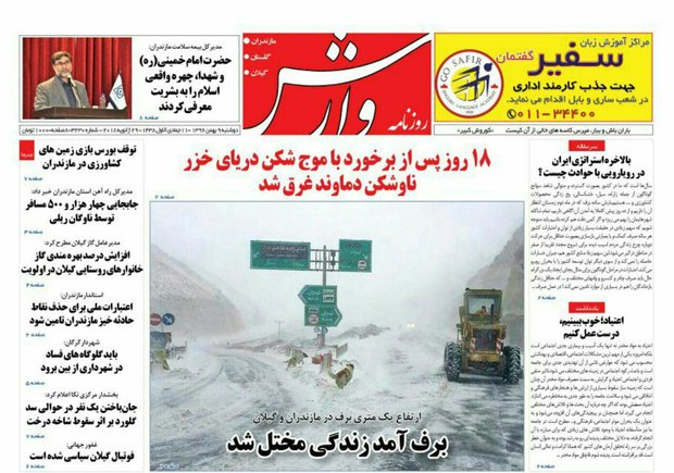 روزنامه های مازندران