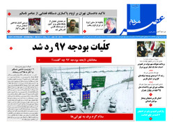 صفحه اول روزنامه های فارس ۹ بهمن ۹۶