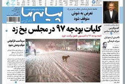 روزنامه های استان کرمان ۹ بهمن ۱۳۹۶