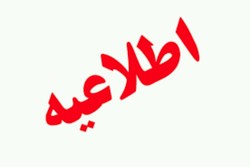 شروع به کار ادارات استان همدان در ۱۴ فروردین با یک‌ ساعت تاخیر