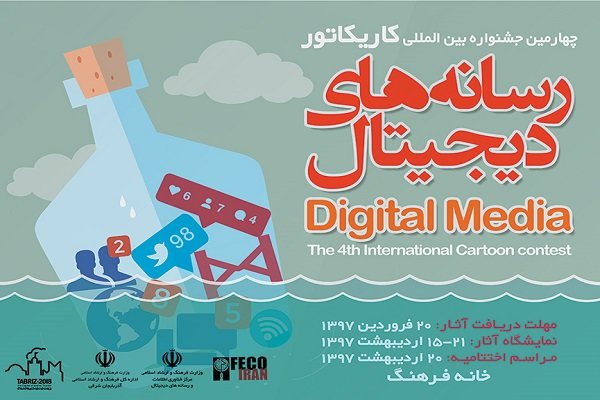 4th Intl. Cartoon, Digital Media Contest to be held in Tabriz