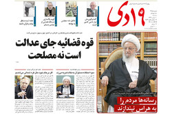 صفحه اول روزنامه‌های استان قم ۱۰ بهمن ۹۶