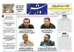 صفحه اول روزنامه های مازندران ۱۰ بهمن ماه ۹۶