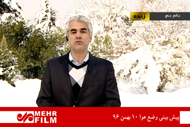پیش بینی وضع هوا۱۰ بهمن۹۶