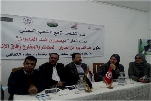 همایشی برای اعلام حمایت از مجاهدات مردم یمن در تونس برگزار شد