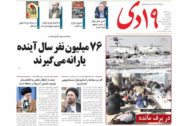 روزنامه‌های 11 بهمن