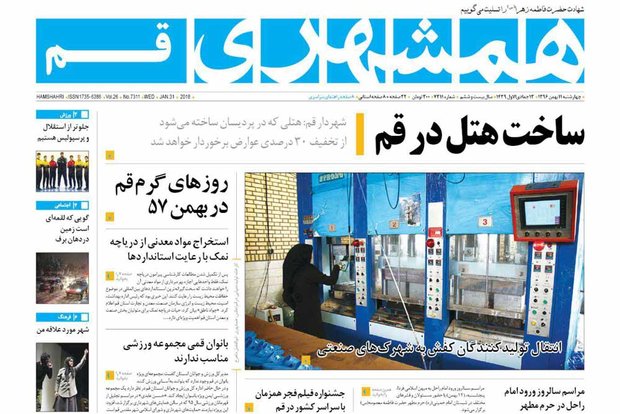 روزنامه‌های 11 بهمن