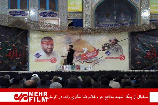 فلم/ کرمان میں مدافع حرم شہید کا استقبال