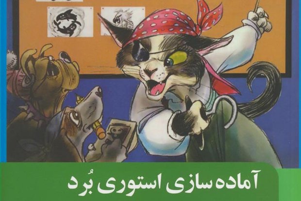 کتاب «آماده سازی استوری بُرد» منتشر شد