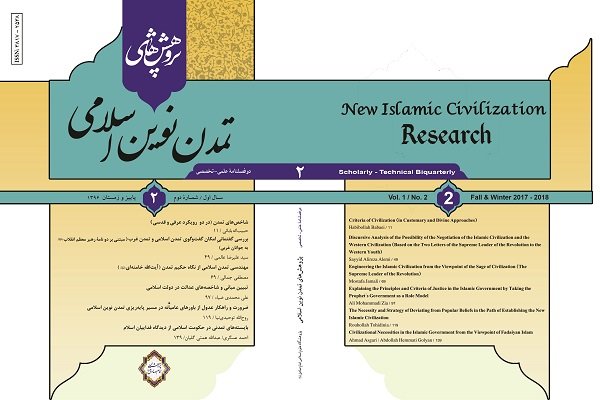 جدیدترین شماره فصلنامه پژوهش‌های تمدن نوین اسلامی منتشر شد