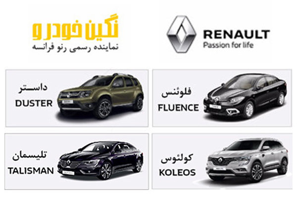 هشدار شرکت نگین خودرو به خریدان انواع محصولات رنو