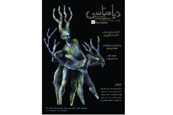 اجرای «دیاستاسی» در گالری آس پوستر دیاستاسی