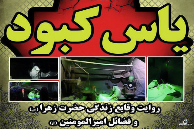 پنجمین نمایشگاه یاس کبود همزمان با ایام فاطمیه در خمین گشایش یافت