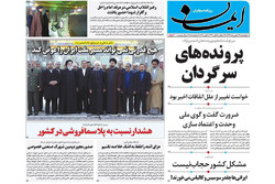 صفحه اول روزنامه‌های استان قم ۱۲ بهمن ۹۶