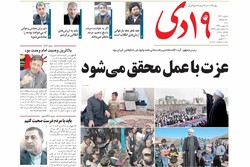 صفحه اول روزنامه‌های استان قم ۱۴ بهمن ۹۶