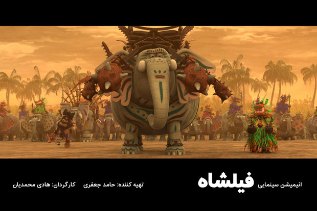 «فیلشاه» ۳ میلیاردی شد/ رونمایی از تیزر جدید انیمیشن