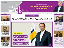صفحه اول روزنامه های مازندران ۱۴ بهمن ماه ۹۶