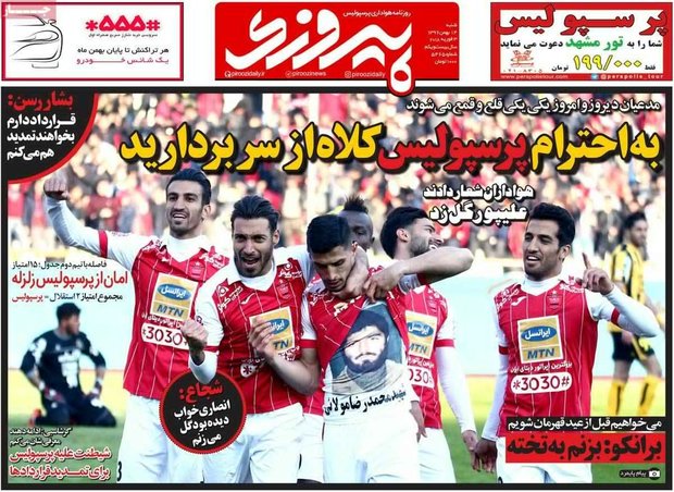 صفحه اول روزنامه‌های ورزشی ۱۴ بهمن ۹۶