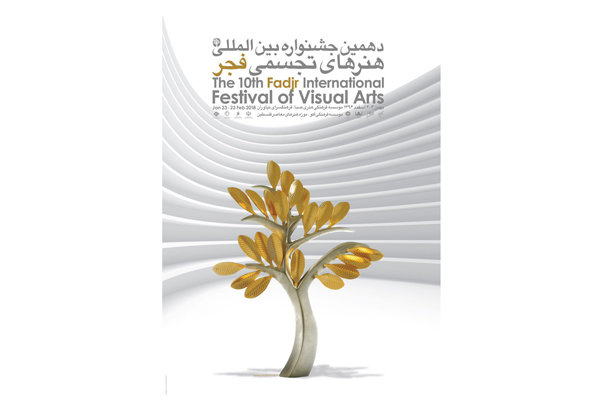 دهمین جشنواره هنرهای تجسمی