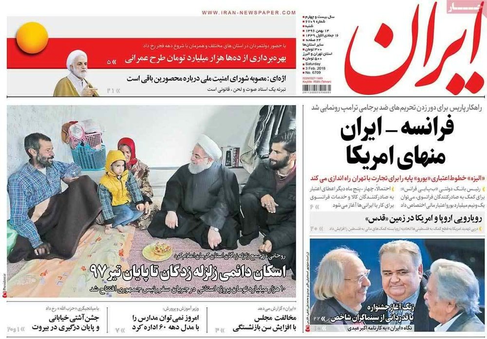 صفحه اول روزنامه‌های ۱۴ بهمن ۹۶