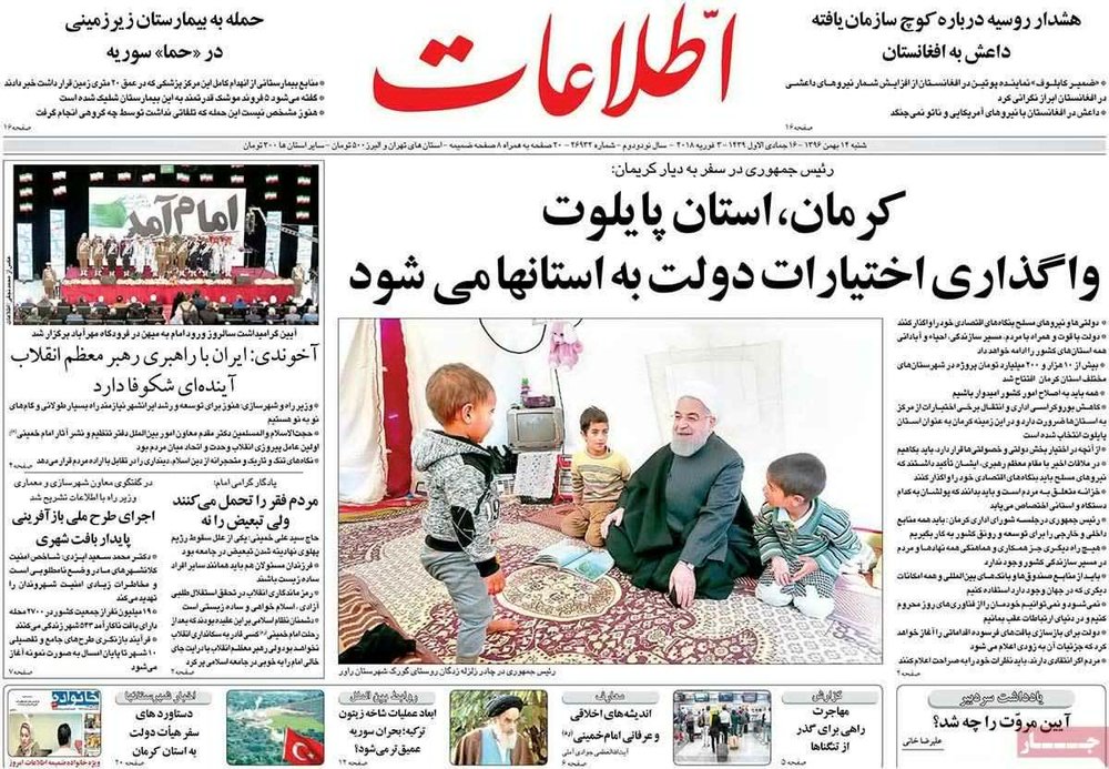 صفحه اول روزنامه‌های ۱۴ بهمن ۹۶