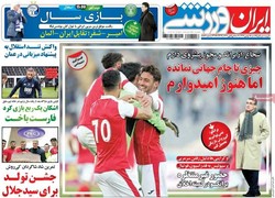 صفحه اول روزنامه‌های ورزشی ۱۵ بهمن ۹۶