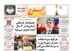 صفحه اول روزنامه های فارس ۱۵ بهمن ۹۶