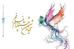 آئین افتتاحیه سی و ششمین جشنواره فیلم فجر در دهدشت برگزار شد