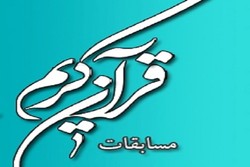 مسابقه قرآن دانش آموزان جهان اسلام در استان تهران برگزار می شود