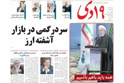 صفحه اول روزنامه‌های استان قم ۱۶ بهمن ۹۶