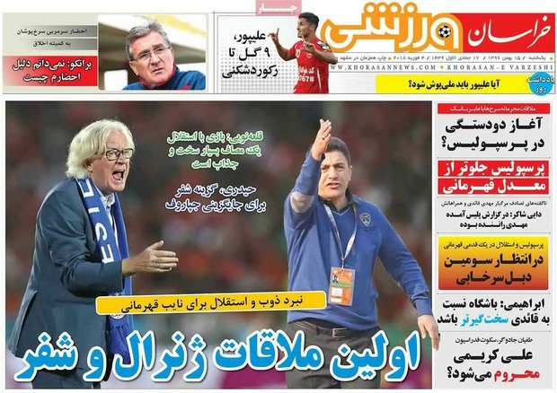 صفحه اول روزنامه‌های ورزشی ۱۵ بهمن ۹۶