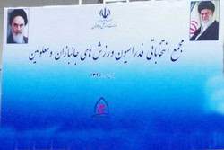 برگزاری انتخابات فدراسیون ورزشهای جانبازان با ٣ کاندیدا برگزاری انتخابات فدراسیون ورزشهای جانبازان با ٣ کاندیدا
