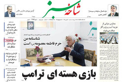 صفحه اول روزنامه‌های استان قم ۱۷ بهمن ۹۶