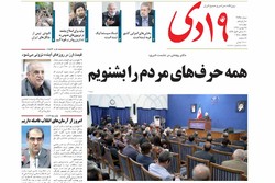 صفحه اول روزنامه‌های استان قم ۱۸ بهمن ۹۶