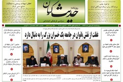 روزنامه های استان کرمان ۱۸ بهمن ۱۳۹۶