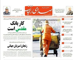صفحه اول روزنامه‌های استان زنجان ۱۹ بهمن ۹۶