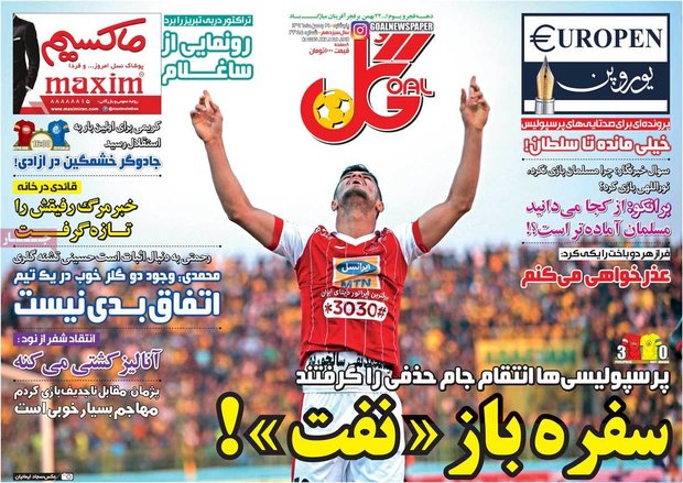 صفحه اول روزنامه‌های ورزشی ۱۹ بهمن ۹۶