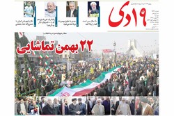 صفحه اول روزنامه‌های استان قم ۲۳ بهمن ۹۶