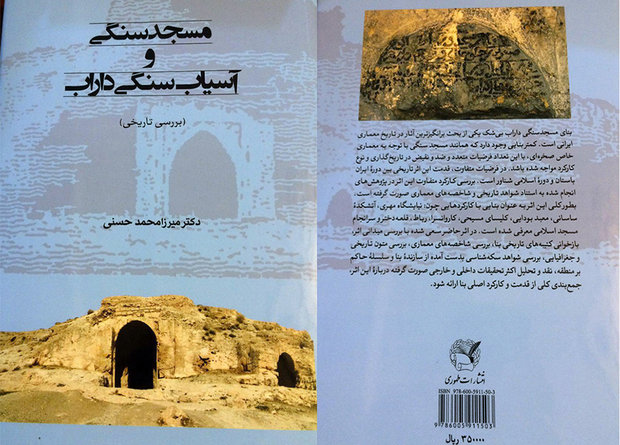 انتشار «مسجد سنگی و آسیاب سنگی داراب»