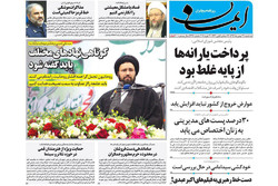 صفحه اول روزنامه‌های استان قم ۲۴ بهمن ۹۶