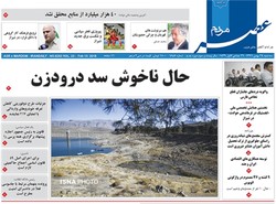 صفحه اول روزنامه های فارس ۲۴ بهمن ۹۶