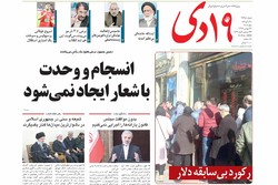 صفحه اول روزنامه‌های استان قم ۲۵ بهمن ۹۶