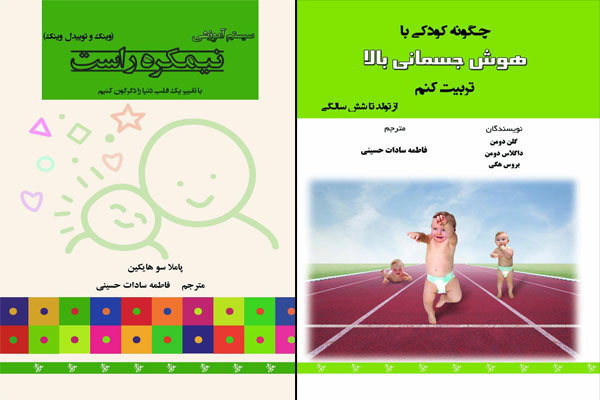 چاپ کتابی درباره تریبت هوش جسمانی در کودکان