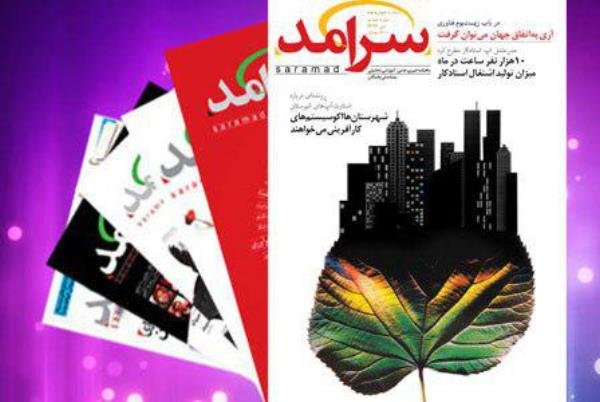 شماره چهل و دوم «سرآمد» منتشر شد