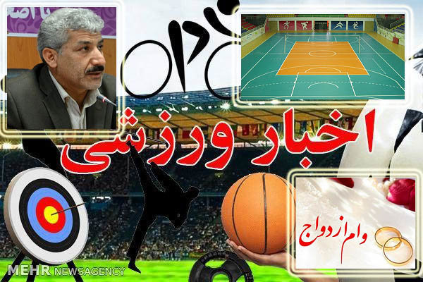 ۴۲۰۰ نفر در نوبت وام ازدواج/ وعده‌ای برای افزایش سرانه ورزشی