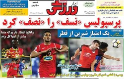 صفحه اول روزنامه‌های ورزشی ۲۵ بهمن ۹۶