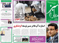 صفحه اول روزنامه های مازندران ۲۵ بهمن ماه ۹۶